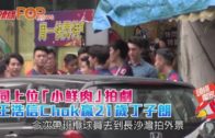 同上位「小鮮肉」拍劇  王浩信 Chok贏 21歲丁子朗