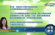 Charlie Kirk遭槍殺｜FBI發布槍手逃跑影片 屋頂行兇後跳下