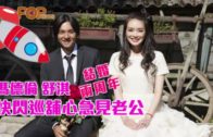 馮德倫 舒淇結婚兩周年 快閃巡舖心急見老公