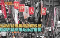 示威者持港獨標語闖政總  林鄭不接受用政地宣港獨