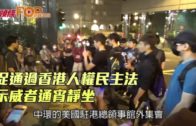 促通過香港人權民主法  示威者通宵靜坐