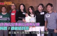 住酒店撞鬼 賴弘國無反應 阿嬌： 都救唔到我