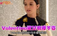 Valentino淑女浪漫冬姿