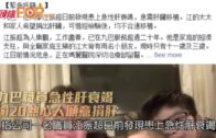 九巴職員急性肝衰竭 逾20熱心人願意捐肝