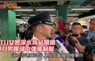 PTU女警深水埗站開槍 鎅刀男腹部中彈被制服