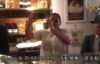 第五屆⌈Shop & Dine In 49⌋ 活動揭幕