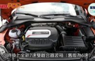 新版Audi TT S 慕尼克首試