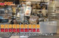 南亞醉漢快餐店發爛渣 闖廚房搗亂踢爛門逃去