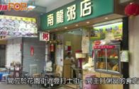 旺角粥店年中無休 新春加價兩蚊料多一倍客