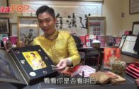 李丞責教你豬年 擺陣催旺法