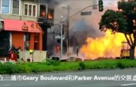 旧金山穗香小館門前發生燃氣管道爆炸导致大火，五人失踪