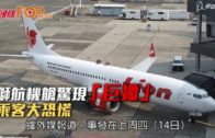 獅航機艙驚現「巨蠍」 乘客大恐慌