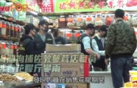 海關拘捕佐敦參茸店職員 涉賣花膠斤變兩