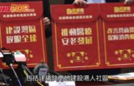 民建聯於下月全國兩會倡  「港人港稅」建「香港村」