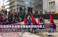 (國)校區條件未達要求屋崙教師堅持罷工