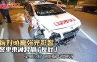 稱對頭車強光影響 警車東涌炒欄「反肚」