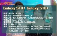 靚芒護眼  Galaxy S10超聲波指紋