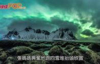 NASA網站分享  澳女生冰島捕捉「巨龍」極光