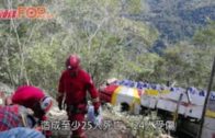 玻利維亞長途巴墮山谷  造成至少25死24傷