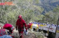 玻利維亞長途巴墮山谷  造成至少25死24傷