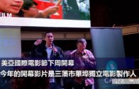 (國)美亞國際電影節下周開幕