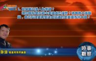 05082019時事觀察 第1節：霍詠強  — 貿易戰以誰人為籌碼？