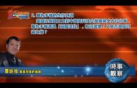 05222019時事觀察 第2節：霍詠強 — 華為手機的生存之道