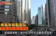 憂美動搖港國際地位  涂謹申籲政府臨崖勒馬