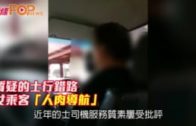 質疑的士行錯路  女乘客「人肉導航」