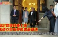 就定罪提終極上訴  馬道立宣布押後書面裁決