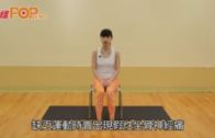 椅子瑜伽操  第八課：梨狀肌伸展