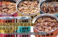 日本吉野家首推罐頭飯  可保存達3年