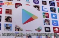 Google將終止與華為合作  停止提供Android技術支援