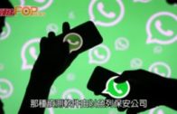 WhatsApp遭黑客入侵監控 以國科企否認操作軟件