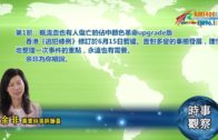 06172019時事觀察第1節：余非 — 既流血也有人傷亡的佔中顏色革命upgrade版