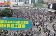 香港眾志美孚站拉迫擊線 籲參與罷工運動