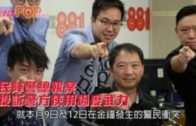 民陣警總報案 投訴警方使用過度武力