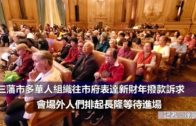 (粵)三藩市多華人組織往市府表達新財年撥款訴求
