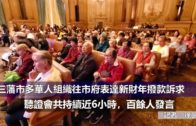 (國)三藩市多華人組織往市府表達新財年撥款訴求