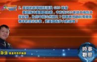 07032019時事觀察 第2節：霍詠強 — 美國的群帶關係瀰漫 G20 峰會