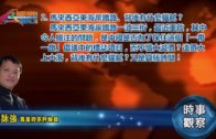 07312019時事觀察 第2節：霍詠強 — 馬來西亞東海岸鐵路、背後有什麼貓膩？