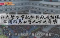 八大專學生代表拒閉門會議 促林鄭公開會面