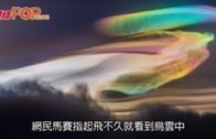 香港飛台北出現豔麗彩雲  網民讚嘆:最奇幻的畫面