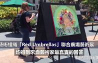 (粵)藝術組織「Red Umbrellas」聯合廣場藝術展