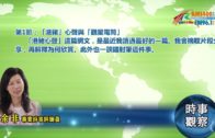 08122019時事觀察第1節:余非  –「港豬」心聲與「觀星電筒」