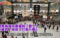 聚集新城市廣場叫「罷工」  示威者「接放工打氣行動」