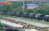 情報稱北京調動部隊至港邊境  特朗普籲各方冷靜
