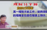 20190802林修榮理財分半鐘 — 查閱社安報表