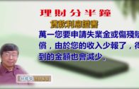 20190820林修榮理財分半鐘 —  出「現金糧」是計時炸彈