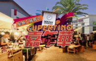補充勞工優化計劃招聘會今起一連3天舉行  求職者願跨區工作:最緊要搵到工